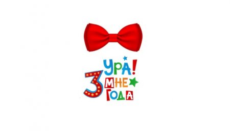 Изображение - Поздравления с днем рождения 3 года внуку от бабушки 1537564227_pozdravlenie-3-godika-stihi