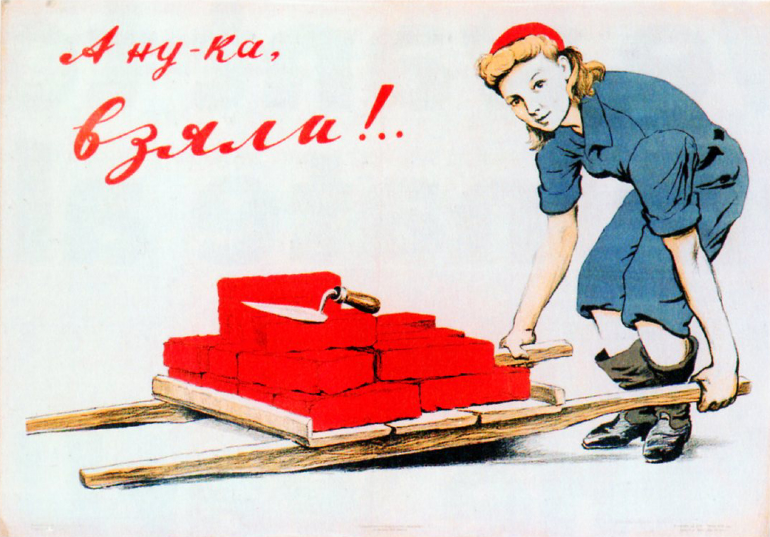 Реклама каждую секунду что делать. Советские плакаты. Советские агитационные плакаты. Советские плакаты про труд. Плакаты с лозунгами.